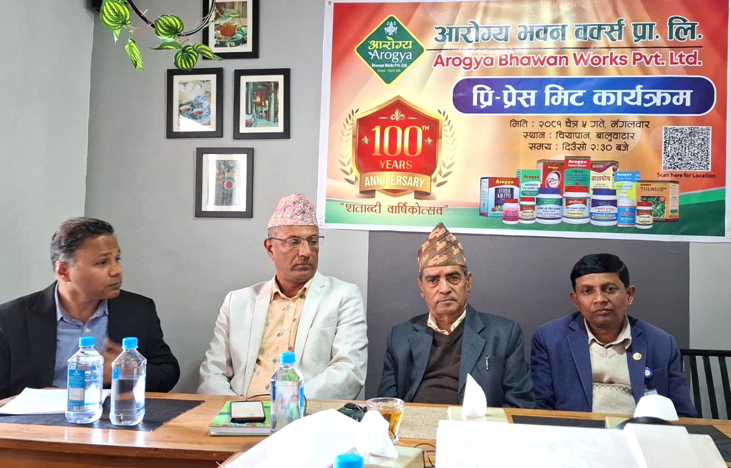 नेपालको पहिलो निजि आयुर्वेद औषधी उत्पादक, आरोग्य भवन वर्क्स १०० वर्षमा प्रवेश  मनाउदै ‘शताब्दी महोत्सव समारोह’